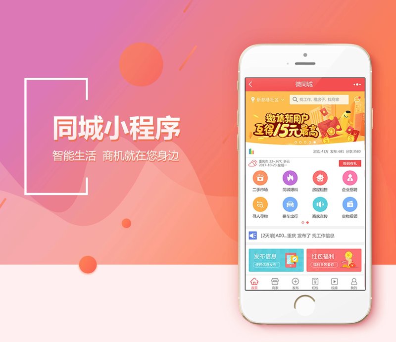 重庆小程序开发